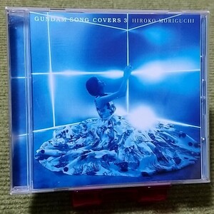 【名盤！】森口博子 GUNDAM SONG COVERS3 ガンダムソングカバーズ ベストCDアルバム best 押尾コーター 寺井尚子 機動戦士ガンダム 