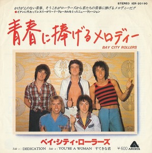 ベイ・シティ・ローラーズ/BAY CITY ROLLERS/青春に捧げるメロディー/中古7インチ!!1872