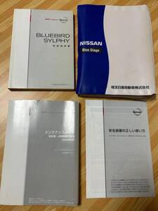 日産　ブルーバードシルフィ　KG11に使用　2007年取扱説明書　　2007年メンテナンスノート　カバー付き　★ネコポス(230円)で送れます★