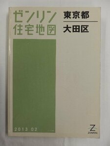 [中古] ゼンリン住宅地図 Ａ４判　東京都大田区 2013/02月版/02723