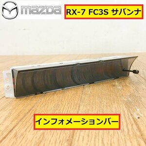 マツダ/rx-7/fc3s/サバンナ/インフォメーションバー/ワーニングランプ/後期/時計/警告灯/自動車/パーツ/部品/交換/修理/mazda/ra10