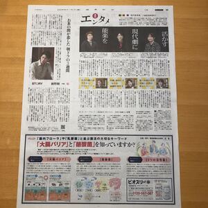 ★送料63円★綾野剛　野村萬斎　現代能楽集　週刊エンタメ　記事　読売新聞 2020.11.21 