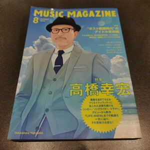 ★MUSIC MAGAZINE/ミュージックマガジン2013年8月号★高橋幸宏★