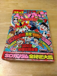 コミックボンボン 1989年7月号 講談社 ガンダム ファミコン探偵倶楽部 ドラゴンクエストⅣ ミニ四駆 アホーガン スーパーマリオランド