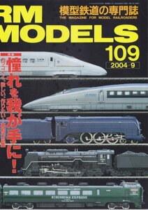 ■送料無料■Z23■RM MODELS アールエムモデルズ■2004年９月■特集：憧れを我が手に！車輛作品集■（概ね良好）