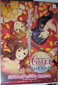 B2ポスター　大江戸BlackSmith