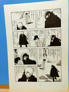 手塚治虫 ブラックジャック 単行本未収録作品複製原画タイトル(壁 ）14P 1973年 少年チャンピオン手塚プロダクション 秋田書店 絶版 