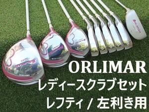 【レディース】 オリマー ORM-208　女性用 レフティクラブ 9本セット　1W,4W,UT,7i-SW,パター　ヘッドカバー　ピンク　左利き　ORLIMAR