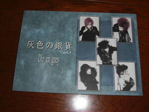 Dir en grey FC会報Vol.7