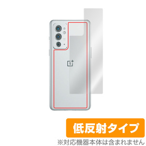 OnePlus 9RT 背面 保護 フィルム OverLay Plus for OPPO オッポ ワンプラス スマートフォン 9RT 本体保護フィルム さらさら手触り素材