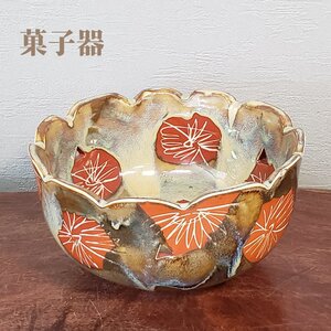 菓子鉢　康仙作　赤釉菊絵　三角窓　菓子器　鉢　御菓子鉢　茶道具　コレクション　伝統工芸　陶器　箱なし【60e1727】