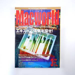 Macworld 1996年3月号／マックワールドエキスポ 仕事別マッキントッシュ選び・ベストシステム ピクサー トイ・ストーリー 各国のMac事情