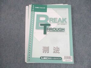 WL12-019 LEC東京リーガルマインド 司法書士試験 ブレークスルー 刑法 状態良い ☆ 014m4B