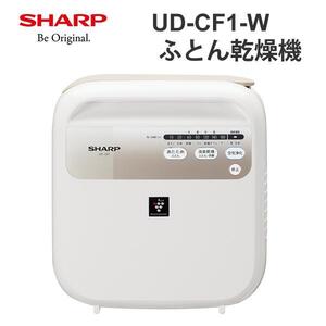 [新品]シャープ UD-CF1-W プラズマクラスター ふとん乾燥機 ホワイト系 SHARP