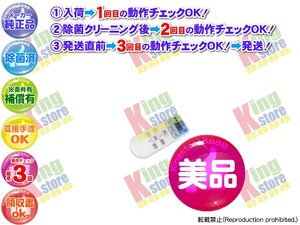 美品 ! 生産終了 日立 HITACHI 安心の 純正品 クーラー エアコン RAS-KJ25B 用 リモコン 動作OK 除菌済 即発送 安心30日保証♪