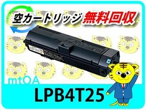 エプソン用 リサイクルトナー LPB4T25　LP-S280DN LP-S28DNC9対応