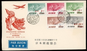 ☆FDC☆琉球郵便　航空切手　米貨単位改訂加刷［NAHA/1959.12.20］解説書なし