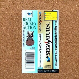 ステークスウィナー　・SS・帯のみ・同梱可能・何個でも送料 230円