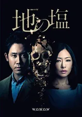 【中古】連続ドラマW 地の塩 DVD BOX