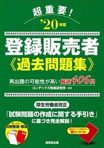 [A12286360]超重要!登録販売者過去問題集 