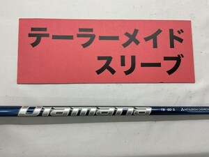 その他 テーラーメイド　ドライバー用　ディアマナTB60（S）//0[4277]■神戸長田