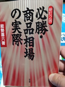 商品先物入門シリーズ 解説本 3冊セット