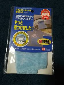 未使用★ＬＥＣ　くずとりフィルター用替えネット　Ｗ－１１９　スライド式のくずとりフィルターの替えに　外周３００㎜まで対応　１枚のみ