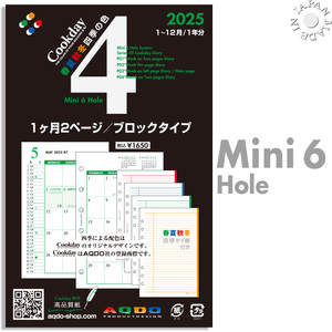 2025年版 Cookday AQDO 正規品 ミニ6サイズ ブロックカレンダー+四季のケイ線 P04