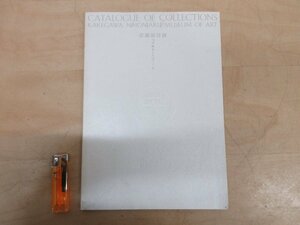 ◇A6278 書籍「収蔵品目録2 腰差したばこ入れ」掛川市二の丸美術館 平成14年 古美術 古道具 工芸 叺 煙管筒 緒締 蒔絵 螺鈿 彫刻