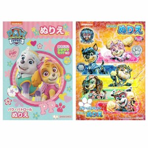 ぬりえ 2点セット パウ・パトロール PAW PATROL ぬりえ セット パウパト ケント チェイス マーシャル スカイ レスキュー ビークル B