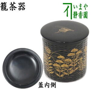 中古 茶道具 なつめ お薄器 籠茶器 秋草蒔絵に鈴虫 青貝入り 鈴木表朔作 茶道