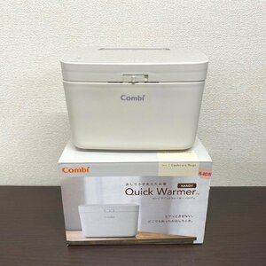 □Combi(コンビ)　クイックウォーマー(おしりふきウォーマー)　HANDY　/USED・ベビー・ケア　Ξ□