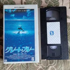 グレート・ブルー 　VHSビデオ　ロザンナ・アークエット/ジャン=マルク・バール