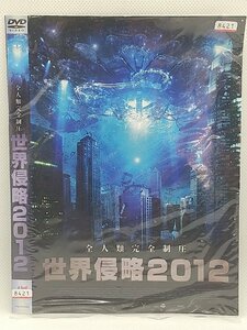 【送料無料】dw00851◆世界侵略-2012-/レンタルUP中古品【DVD】