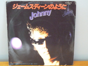 《シングルレコード》Johnny / ジェームス・ディーンのように