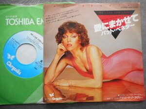 531 【EP】 パット・ベネター PAT BENATAR／愛にまかせて／I NEED A LOVER／WWS-17002