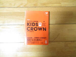 キッズクラウン英和辞典　三省堂　2017年　商品は未使用に近いですが長期保管の為表紙に折れや傷などあり　背表紙日焼けあり