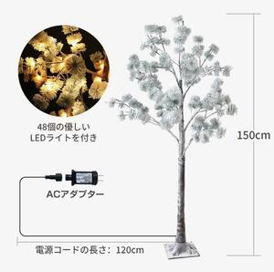 ホワイトクリスマスツリー 約150cm LEDライト付き 組み立て簡単