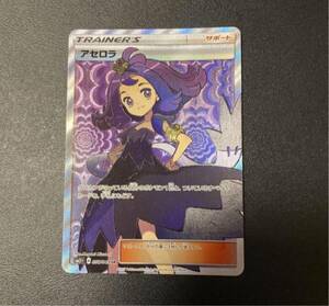 アセロラ　sr 新たなる試練の向こう ポケモンカードゲーム ポケモンカード SR ポケカ アセロラ 真贋鑑定付き　