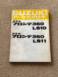 ◆◆◆フロンテ360　LS10/LS11　純正パーツカタログ　改訂版　70.07◆◆◆
