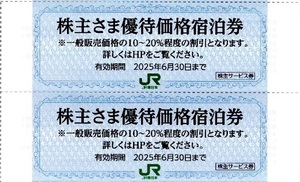 □JR東日本株主優待□JR東日本ホテルズ　株主さま優待価格宿泊券　２枚