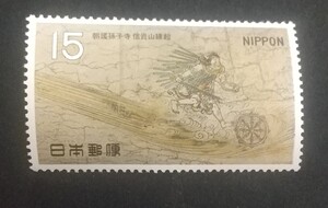 記念切手 国宝シリーズ 朝護孫子寺信貴山縁起絵巻 1968 未使用品 (ST-67)