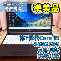 美品☆第7世代Corei5 SSD256G ノートパソコン ブラック 黒