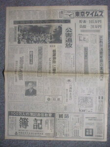 東京タイムズ 1970年6月2日　天井桟敷アングラ芝居は警察も注視　ギターコン優勝の渡辺範彦　八百長競輪　歌一筋の由美かおる　坂田道夫　