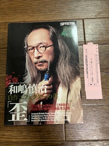 和嶋慎治　自作エフェクターの書　「歪」　THE EFFECTOR book PRESENTS　特別付録 プリント基板 計5台分