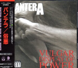 EAST WEST 俗悪 VULGAR DISPLAY OF POWER PANTERA 廃盤 旧規格 国内盤 パンテラ down damage plan hellyeah superjoint ritual ted nugent