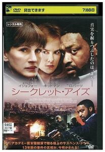 DVD シークレット・アイズ レンタル落ち NNN03900