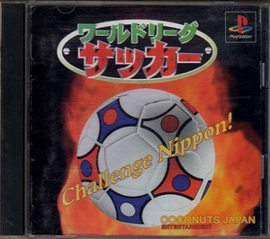 【乖壹08】ワールドリーグサッカー FamilyPrice1500【SLPS-02687】