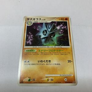 中古　サナギラス　LV.33 058/092 illus.Hajime Kusajima 1進化 エナジープロテクター