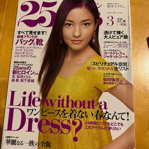 25ans 2007 3 黒木メイサ